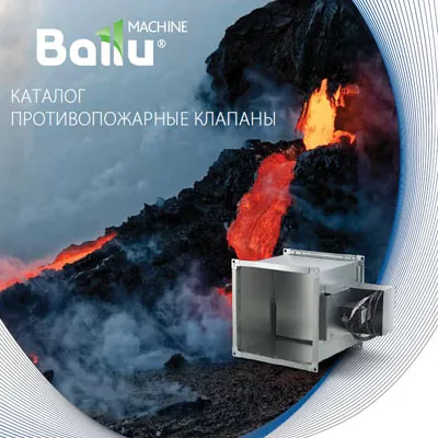 Каталог противопожарные клапаны